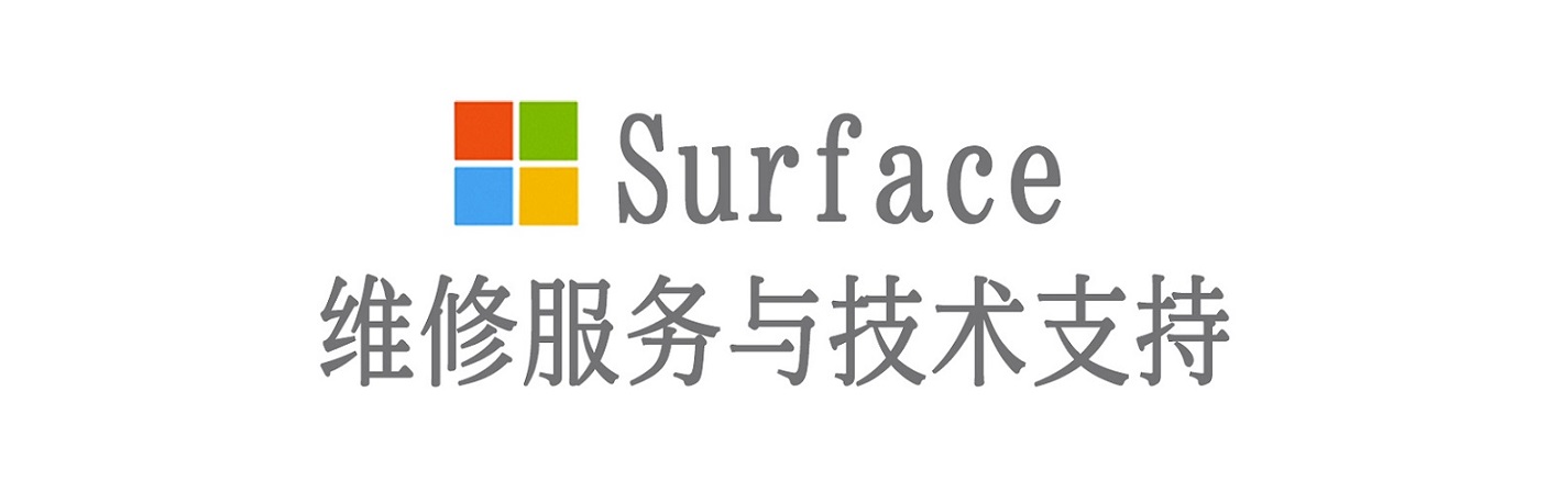 玉溪surface产品维修服务中心